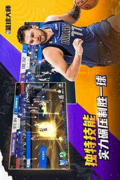 NBA篮球大师安卓版