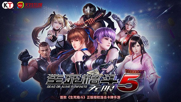 生死格斗5无限手游
