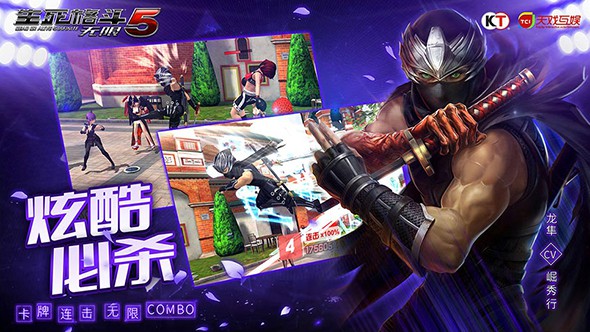 生死格斗5无限手游