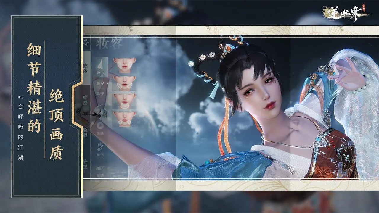 逆水寒手游版