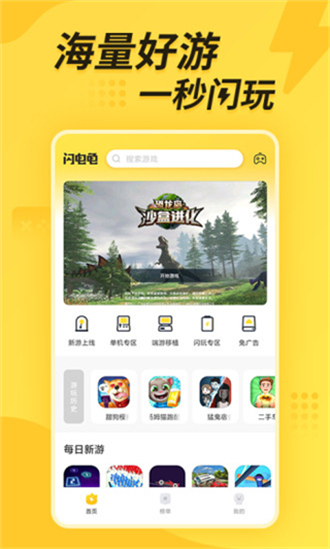 闪电龟游戏盒子app