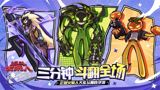 逗斗火柴人安装包