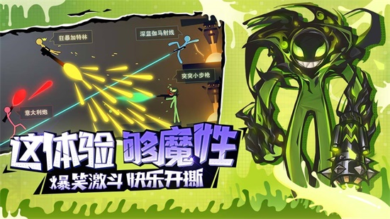 逗斗火柴人安装包