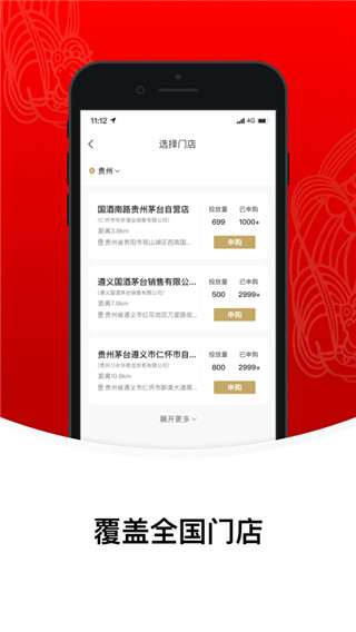 茅台519app