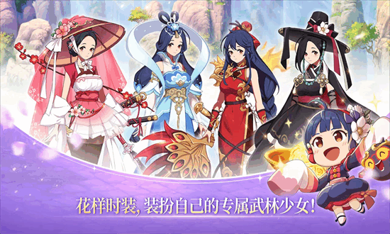 武林少女养成下载最新版
