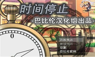 假如我能让时间停止游戏安装