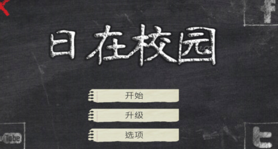 schoolday下载安装
