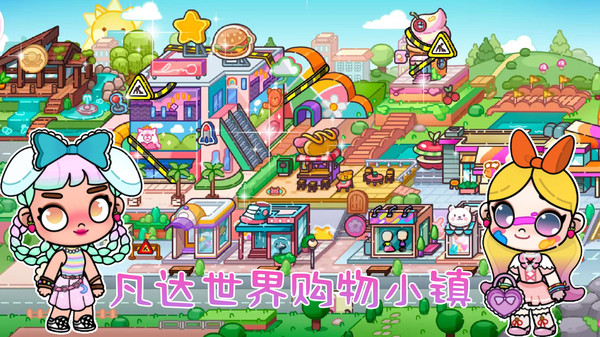 凡达世界购物小镇完整版