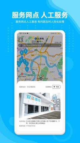 安达换电app