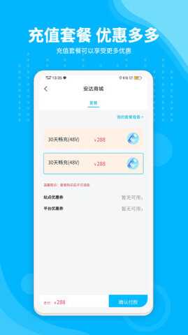 安达换电app