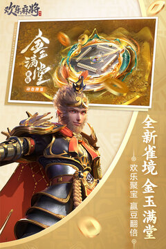 欢乐麻将手机版