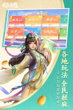 欢乐麻将手机版
