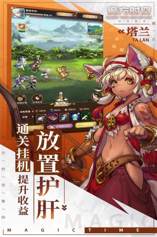 魔方时空手游