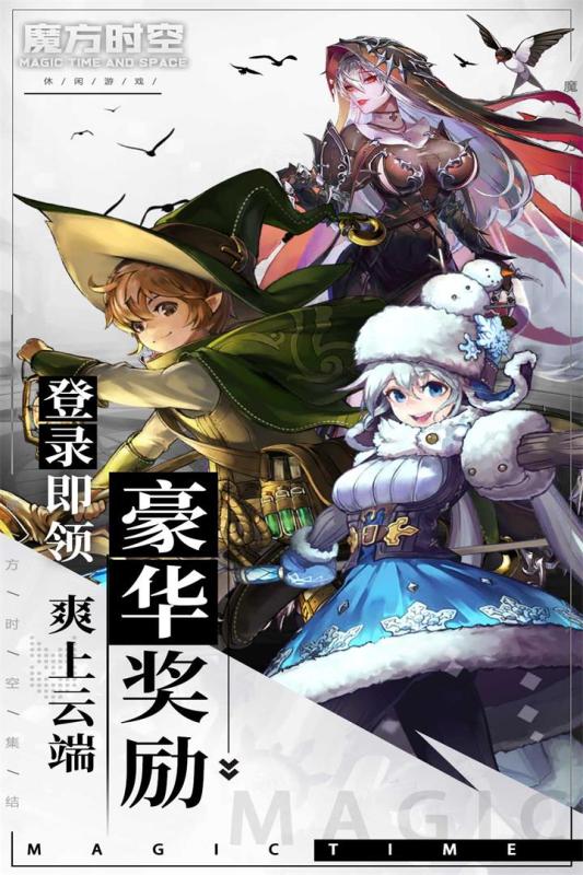 魔方时空手游