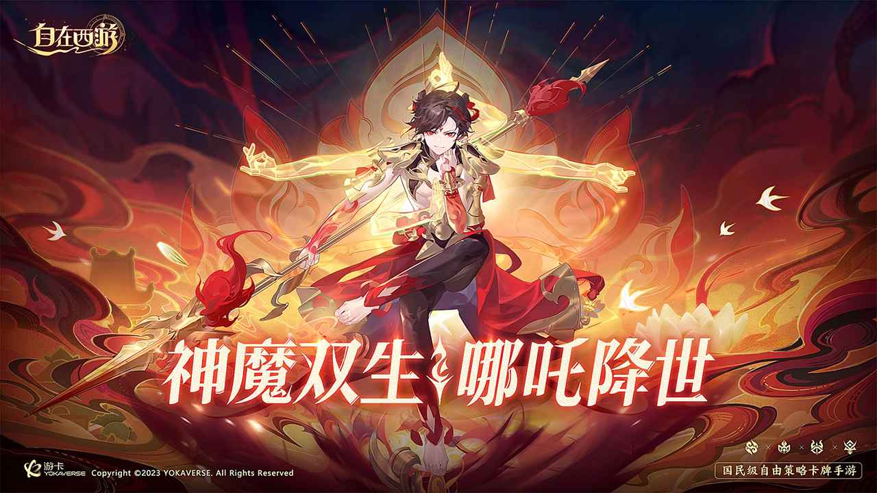 自在西游正版