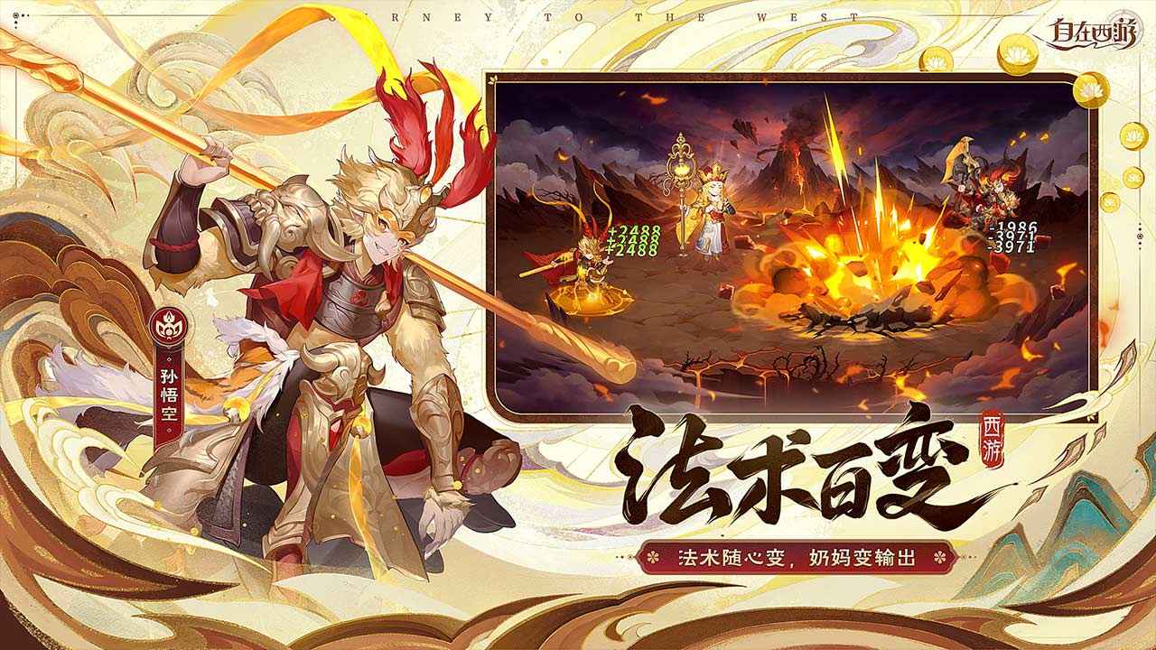 自在西游正版
