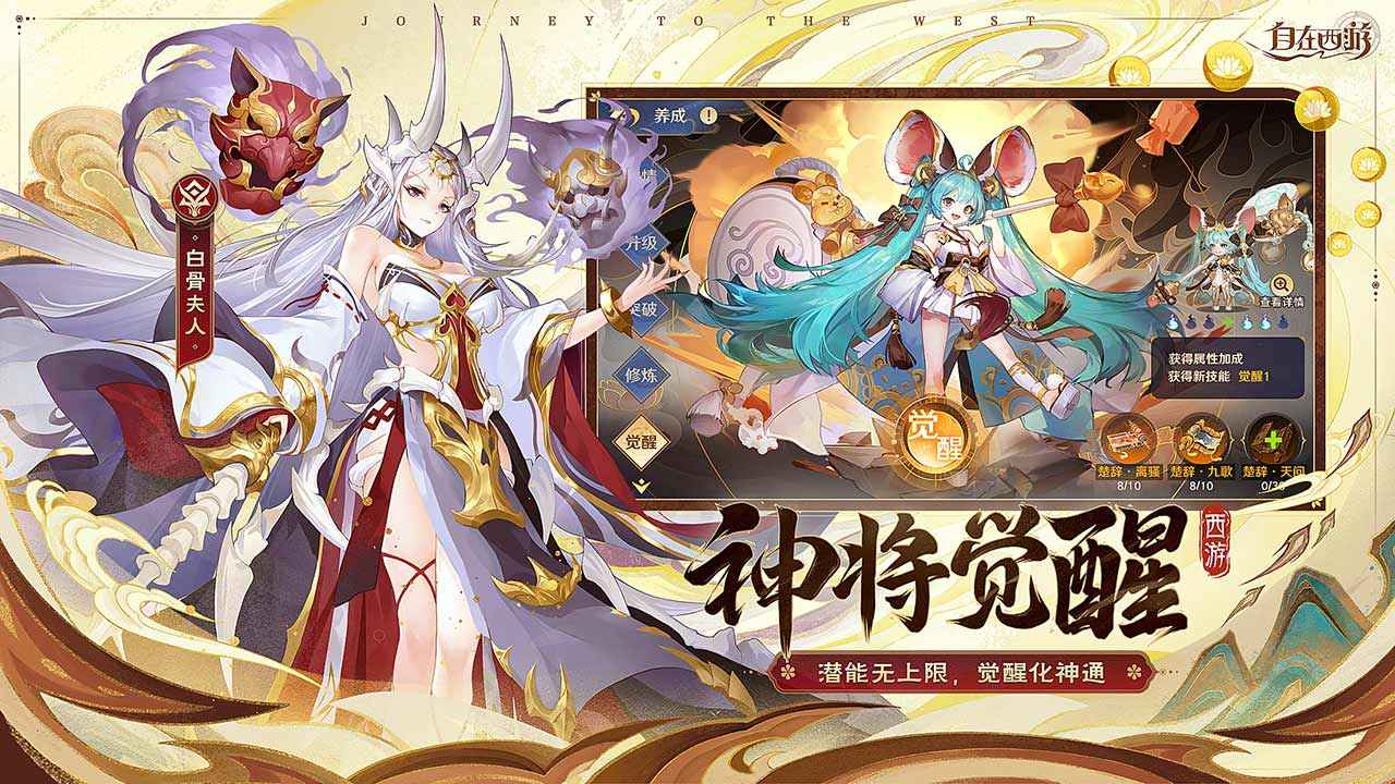 自在西游正版