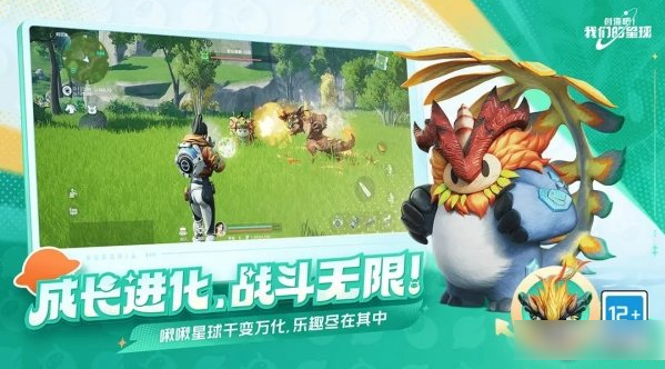 创造吧我们的星球