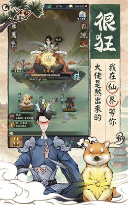 修仙也疯狂手游