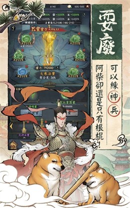 修仙也疯狂手游