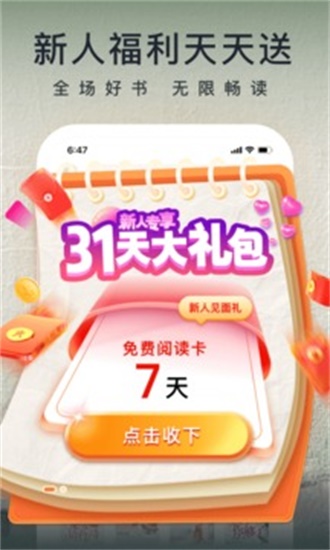 爱奇艺小说免费版