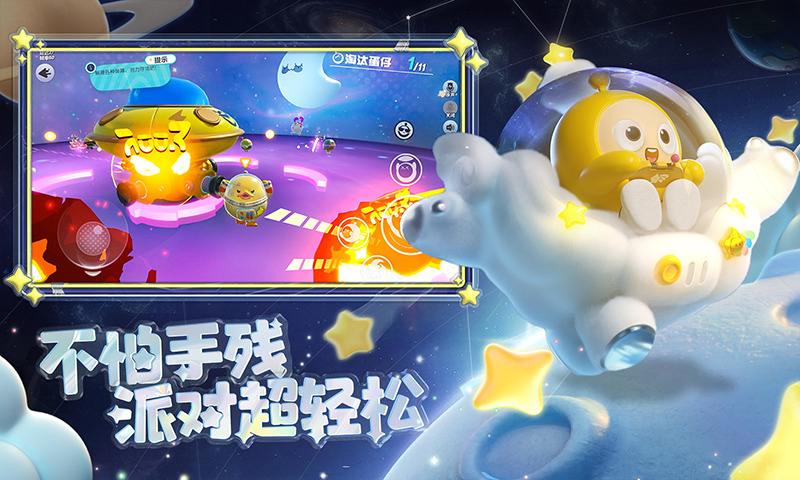 蛋仔派对-太空奇遇