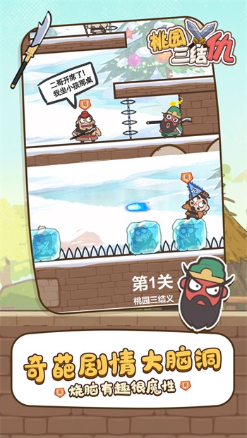 桃园三结仇本