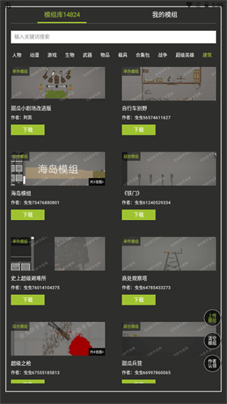 甜瓜游乐场模组工具本