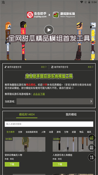 甜瓜游乐场模组工具本