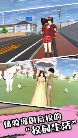 樱花校园女生恋爱app