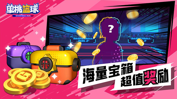 单挑篮球手游安卓版