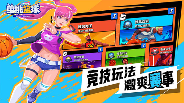 单挑篮球手游安卓版
