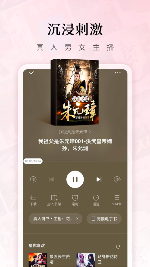 红果免费阅读小说