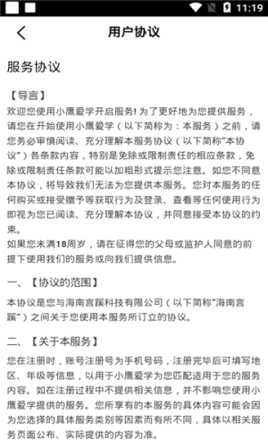小鹰爱学APP