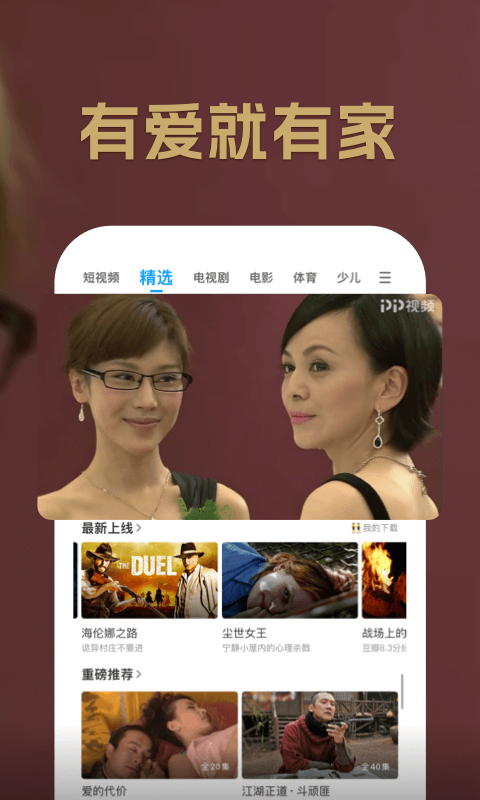 pp视频手机版app