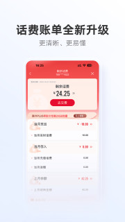 中国联通网上营业厅