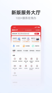 中国联通网上营业厅