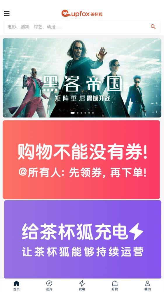 茶杯狐APP