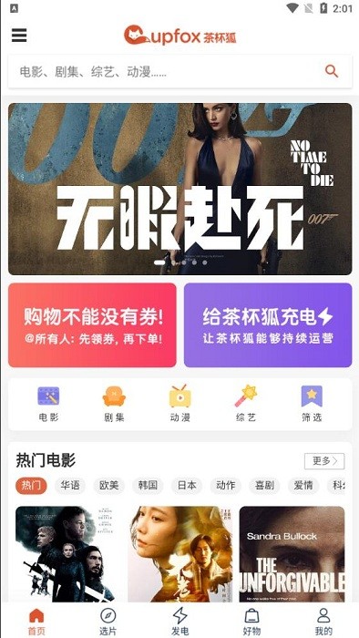 茶杯狐APP