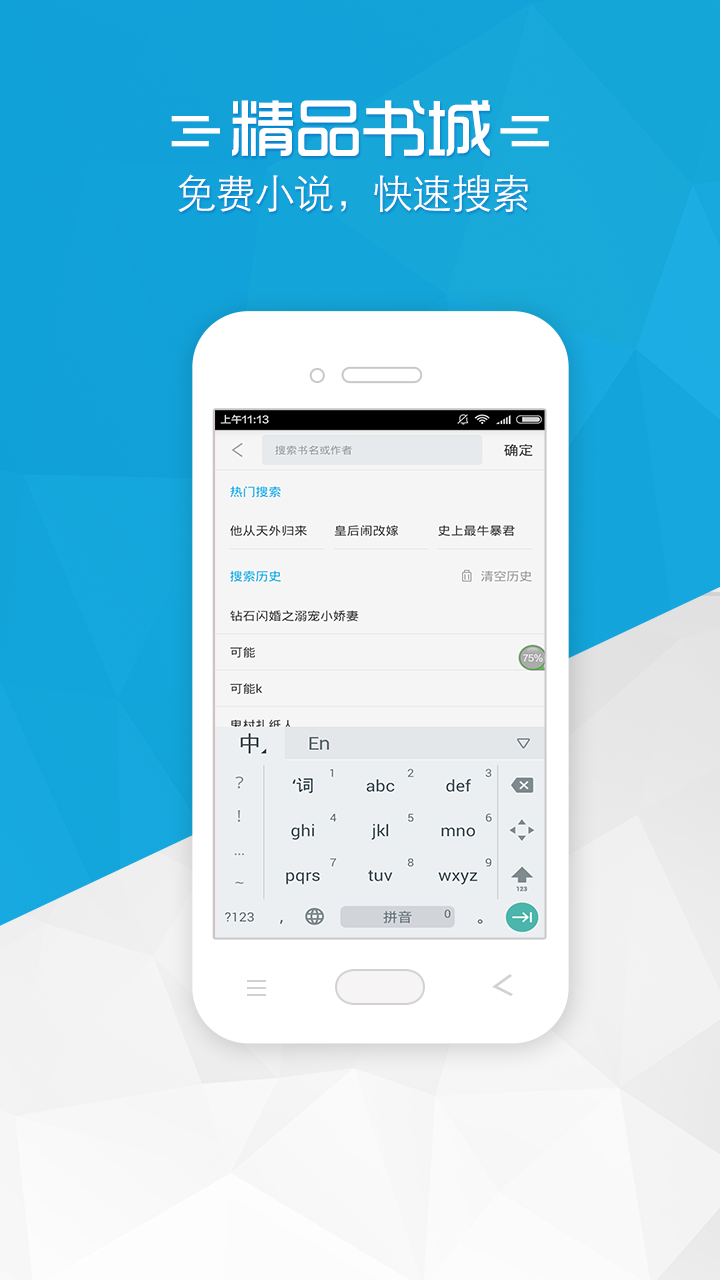 铅笔小说App
