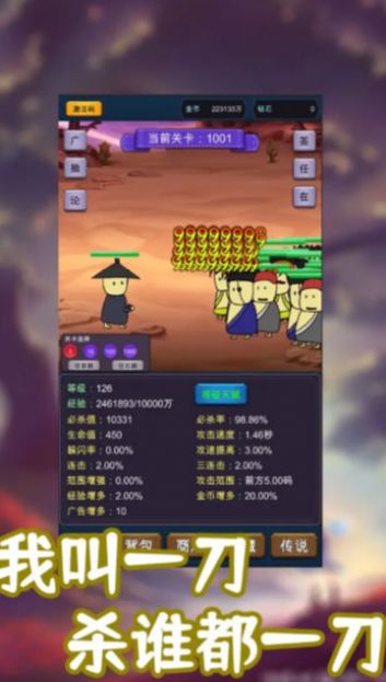 一刀必杀正式版