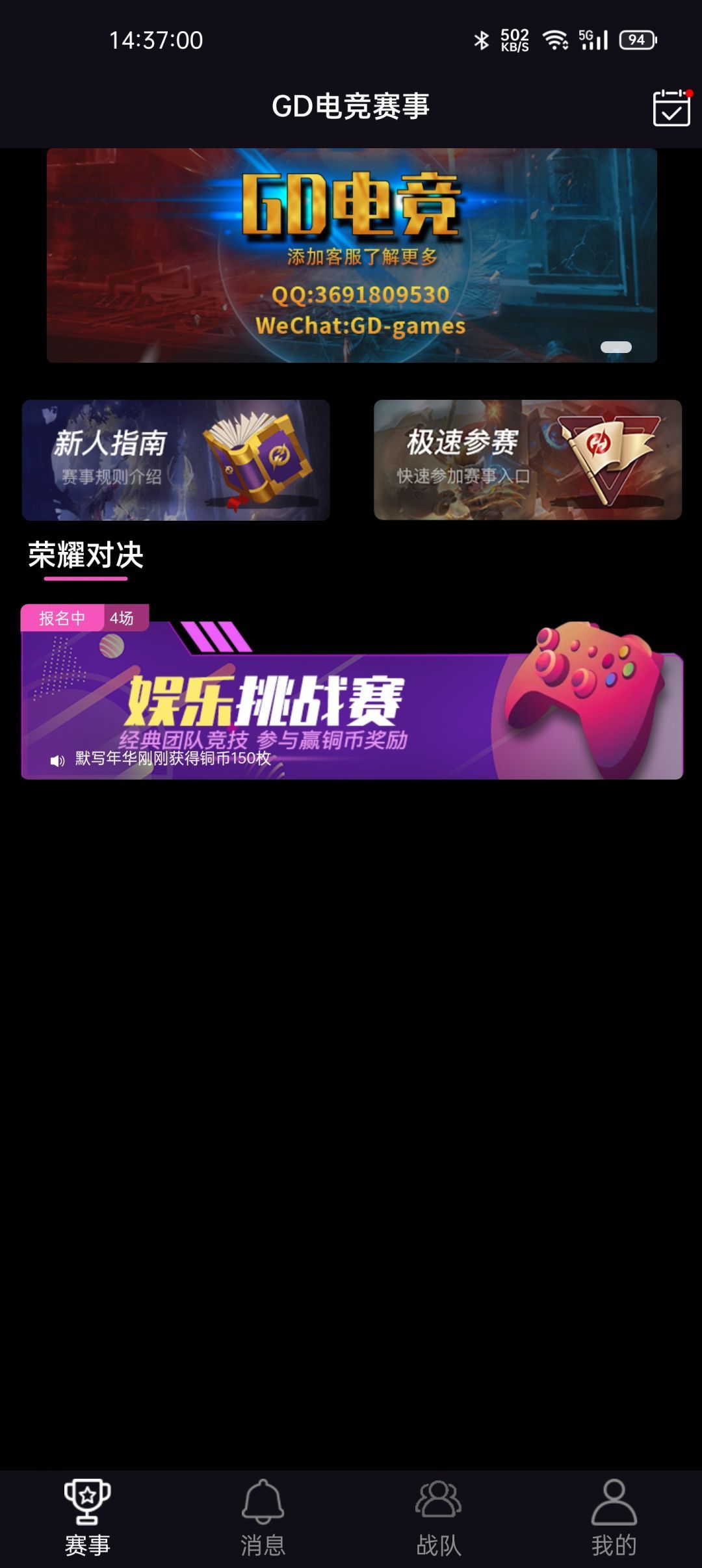 GD电竞安卓版
