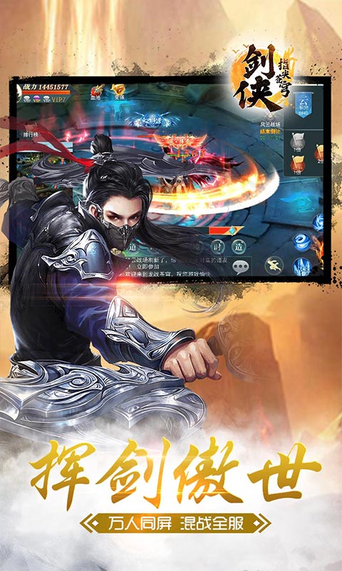 剑侠指尖苍穹游戏安装