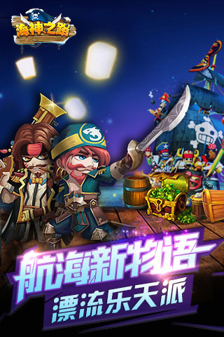 海神之路免费正版