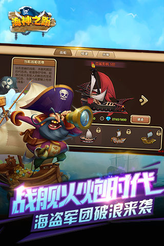 海神之路免费正版
