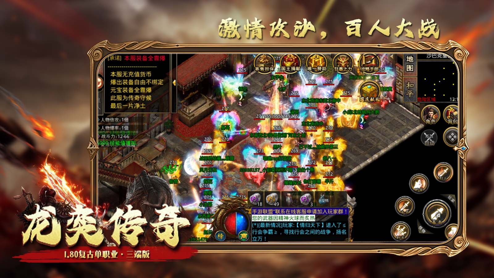 龙奕传奇下载最新版