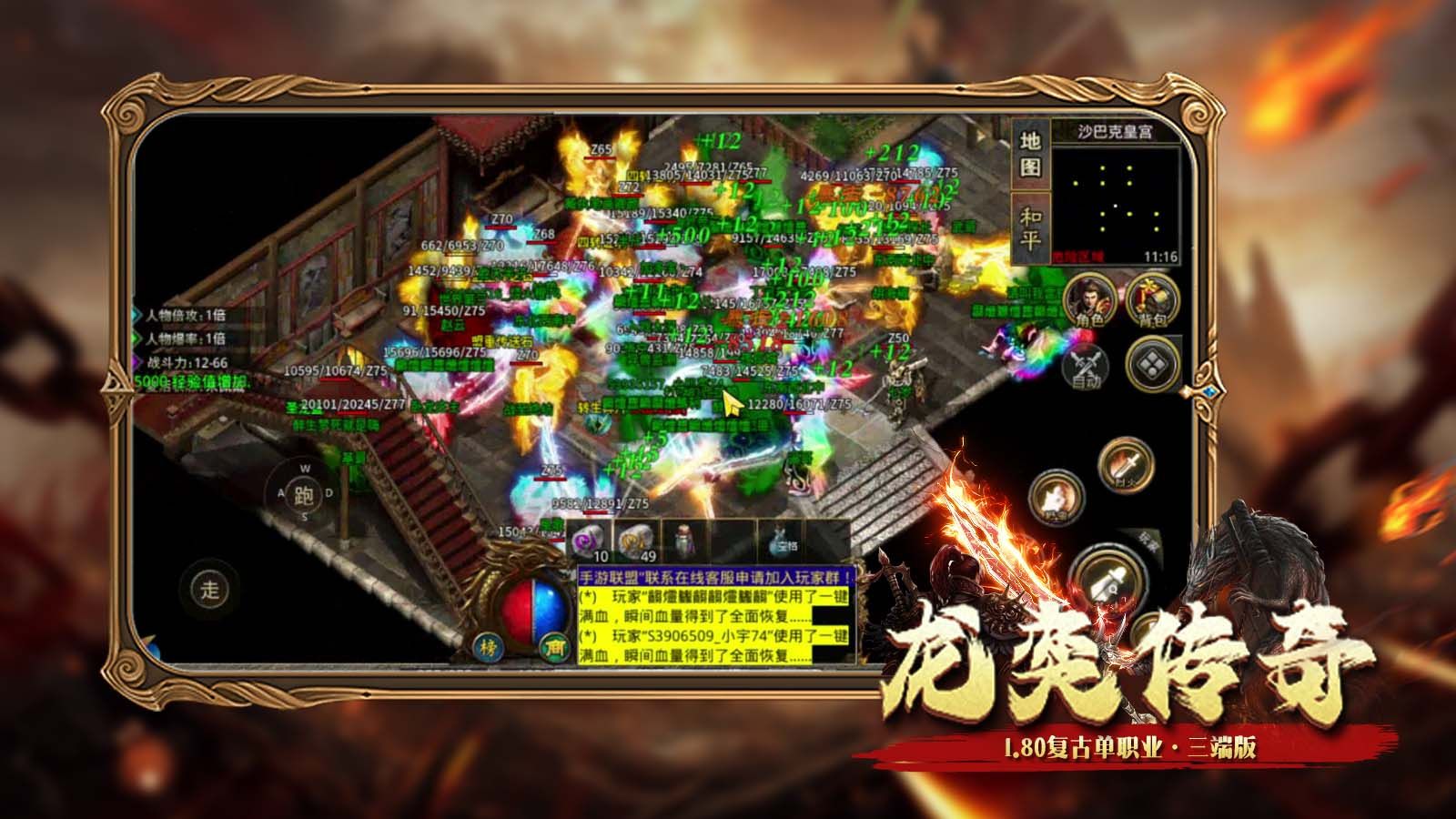 龙奕传奇下载最新版
