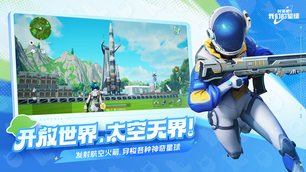 创造吧我们的星球手游