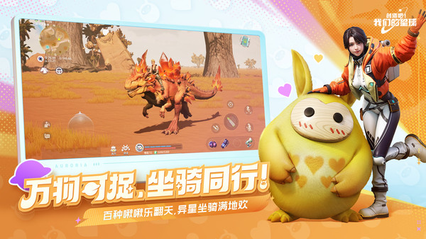 创造吧我们的星球手游