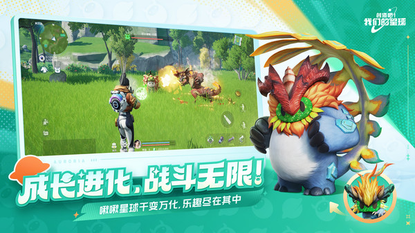 创造吧我们的星球手游